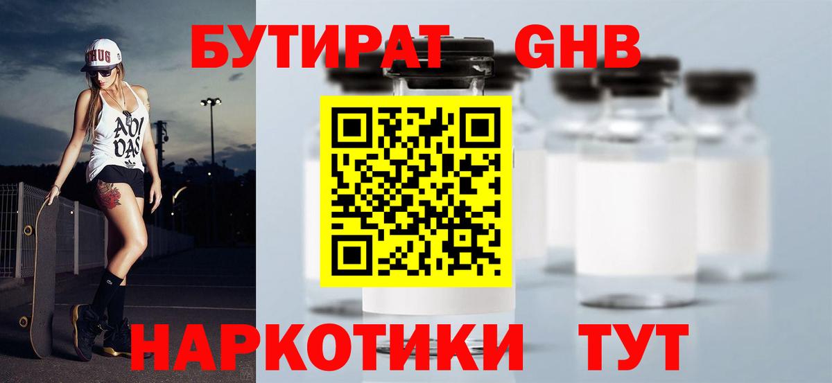 Бутират 99%  Вход с VPN  Коркино 