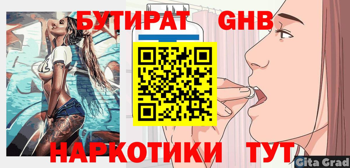 Бутират бутандиол Коркино