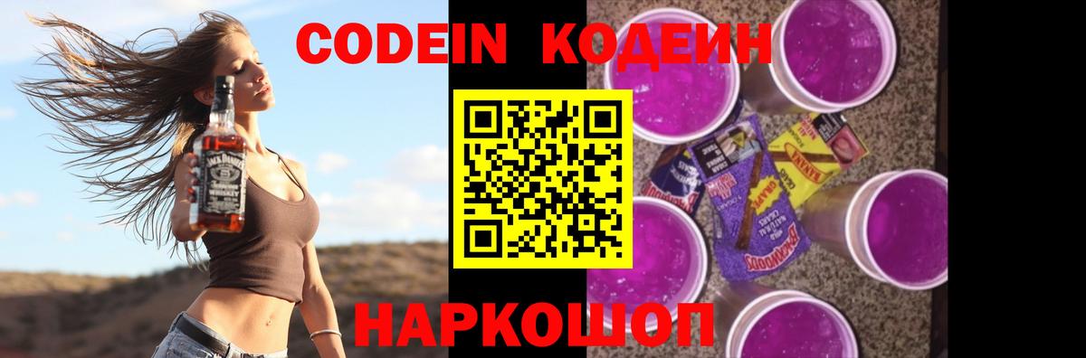 Кодеин Purple Drank  Кодеин напиток Lean (лин)  Коркино  Вход с VPN 