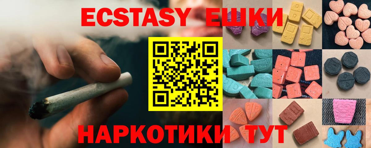 Ecstasy круглые  Вход с VPN  Коркино  Ecstasy VHQ 
